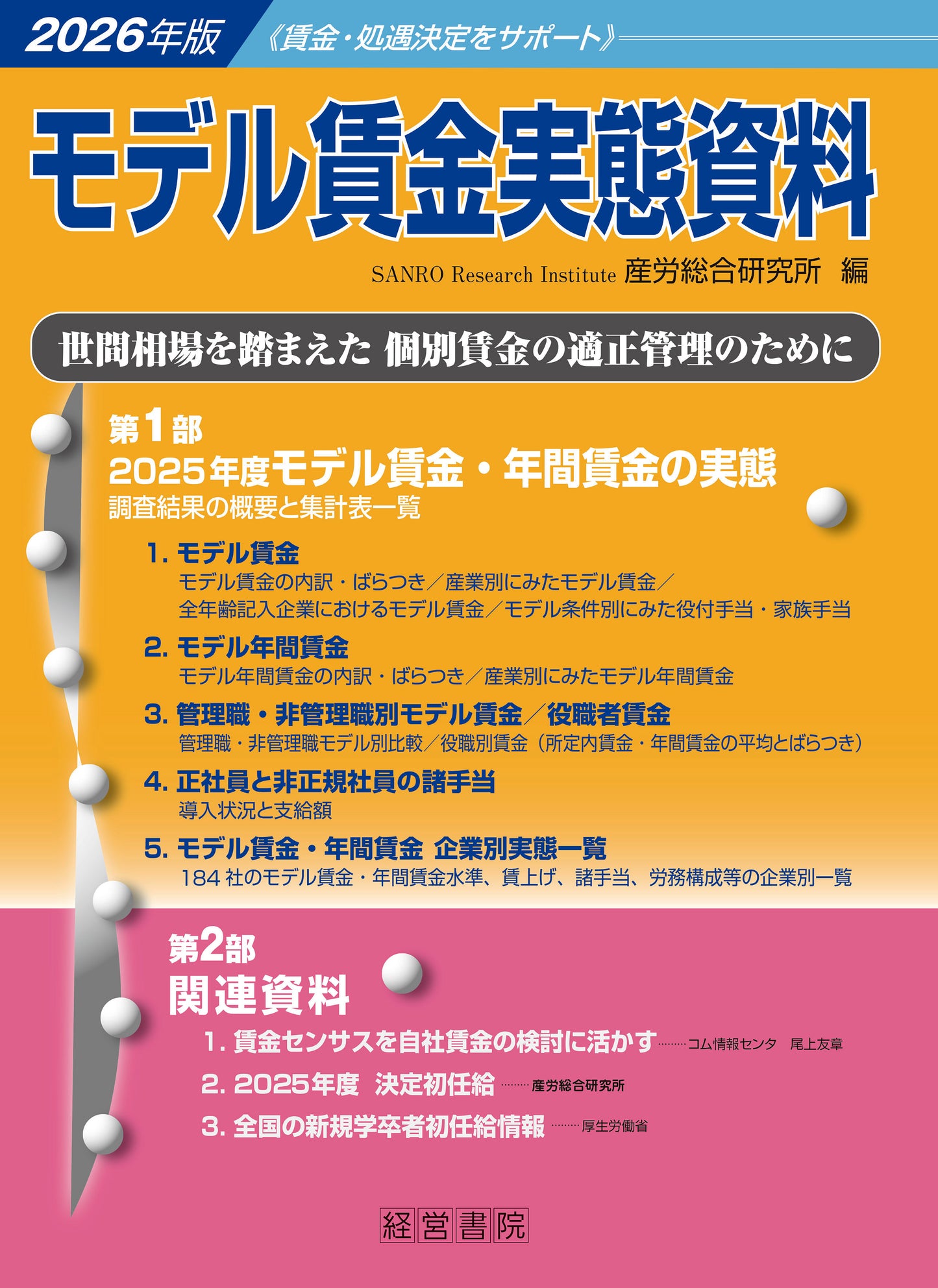 2026年版 モデル賃金実態資料