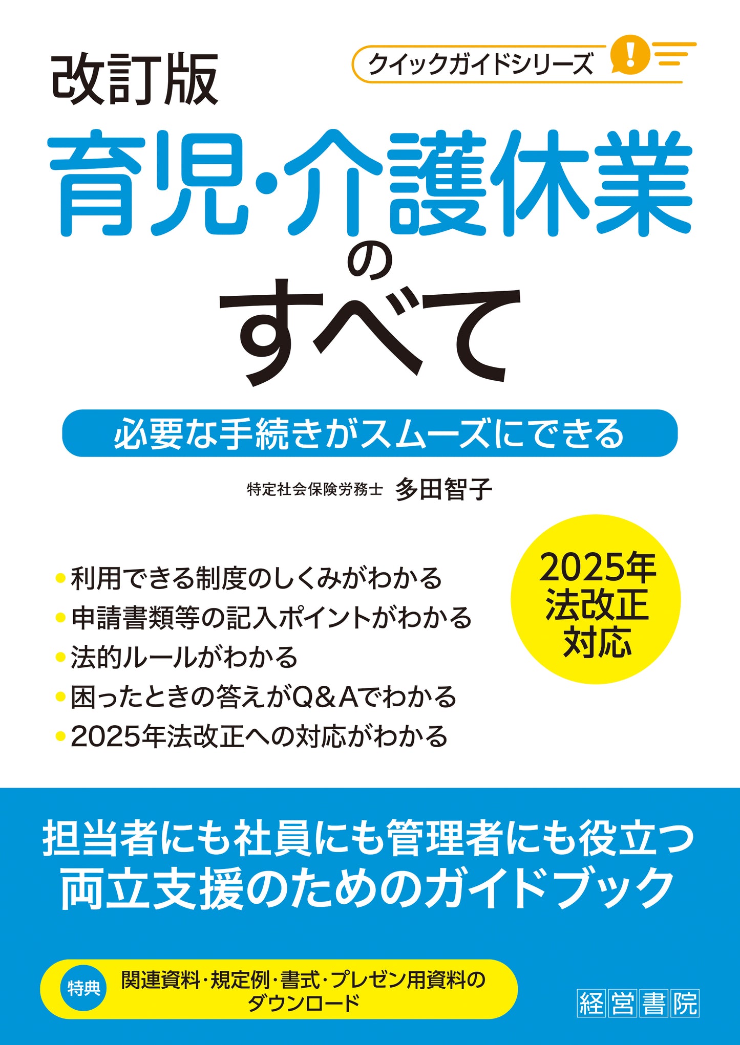 改訂版　育児・介護休業のすべて～必要な手続きがスムーズにできる～